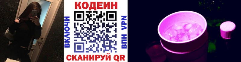 Codein Purple Drank  Купить закладки  Лихославль 